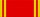 Орден Ленина  — 1948