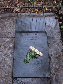 Grave of A. I. Seryj.jpg