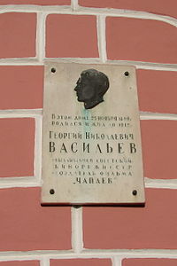 Memorial plaque on Sveshnikov house 1.jpg